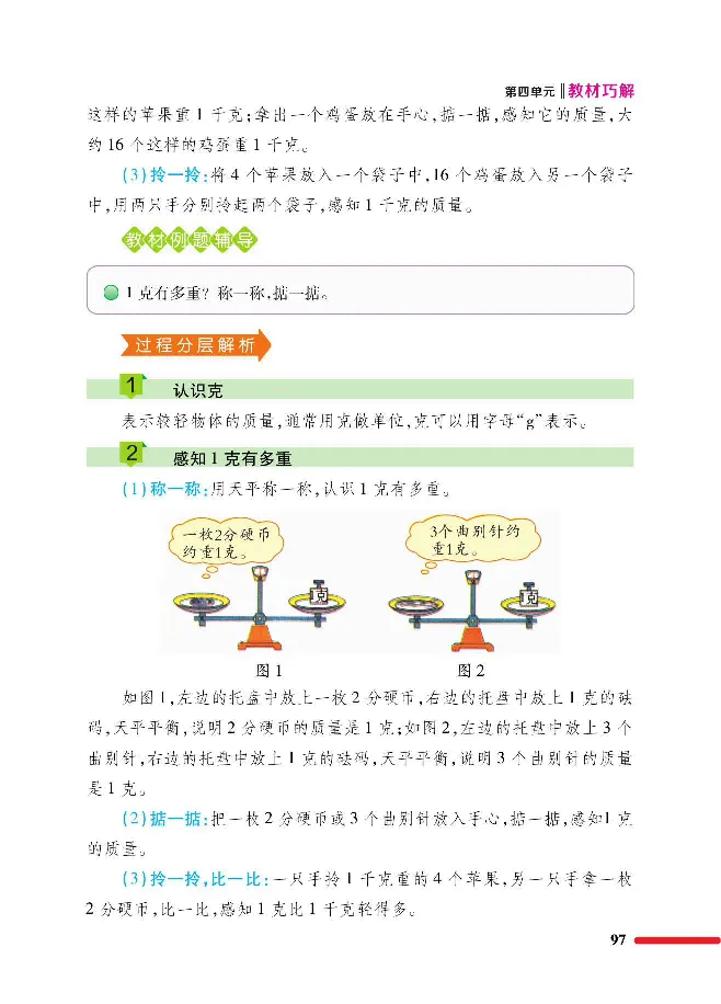 数学-北师大版三年级下册教材巧解_三年级上下册资料_小学三年级学习资料-25年更新版_3-04、小学三年级数学下册_3-4-4、电子教材、课本、预习_北师大版
