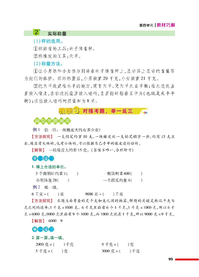 数学-北师大版三年级下册教材巧解_三年级上下册资料_小学三年级学习资料-25年更新版_3-04、小学三年级数学下册_3-4-4、电子教材、课本、预习_北师大版
