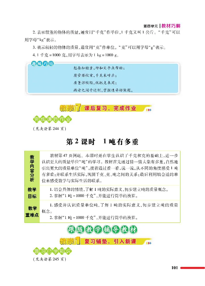 数学-北师大版三年级下册教材巧解_三年级上下册资料_小学三年级学习资料-25年更新版_3-04、小学三年级数学下册_3-4-4、电子教材、课本、预习_北师大版