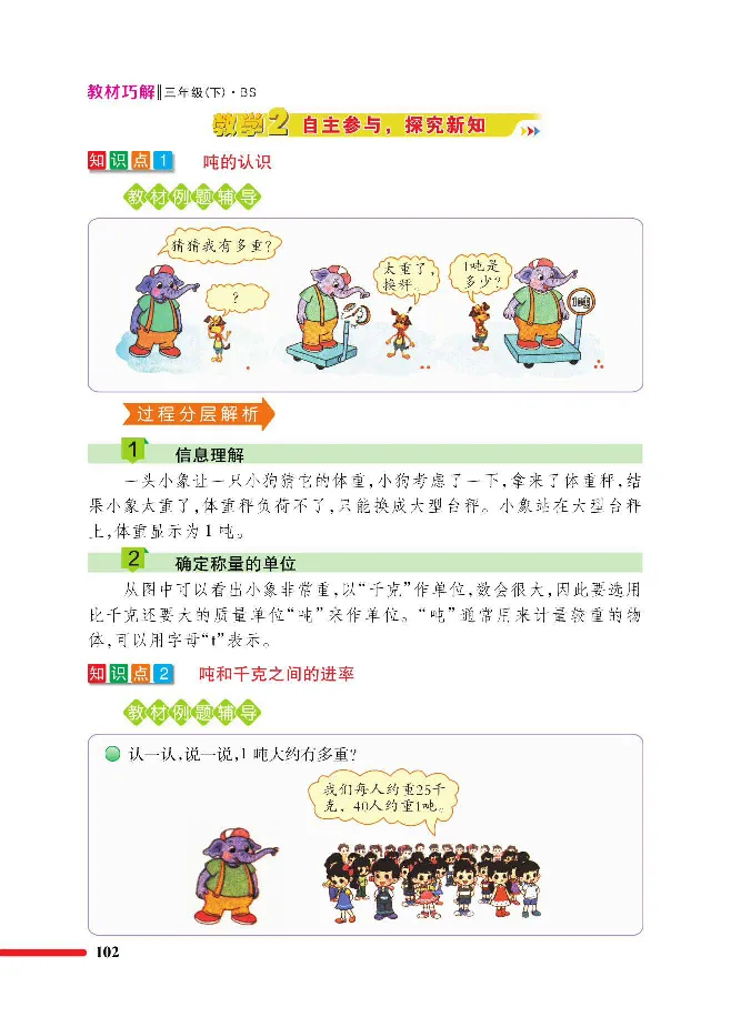 数学-北师大版三年级下册教材巧解_三年级上下册资料_小学三年级学习资料-25年更新版_3-04、小学三年级数学下册_3-4-4、电子教材、课本、预习_北师大版