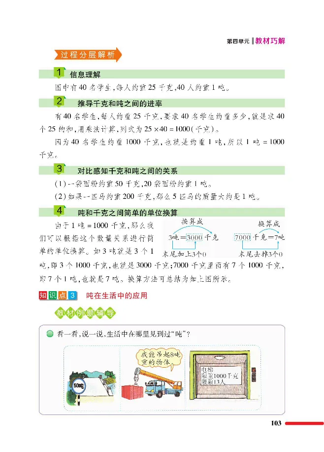 数学-北师大版三年级下册教材巧解_三年级上下册资料_小学三年级学习资料-25年更新版_3-04、小学三年级数学下册_3-4-4、电子教材、课本、预习_北师大版