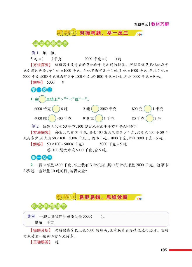 数学-北师大版三年级下册教材巧解_三年级上下册资料_小学三年级学习资料-25年更新版_3-04、小学三年级数学下册_3-4-4、电子教材、课本、预习_北师大版