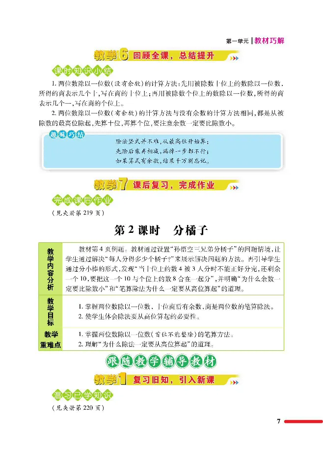 数学-北师大版三年级下册教材巧解_三年级上下册资料_小学三年级学习资料-25年更新版_3-04、小学三年级数学下册_3-4-4、电子教材、课本、预习_北师大版