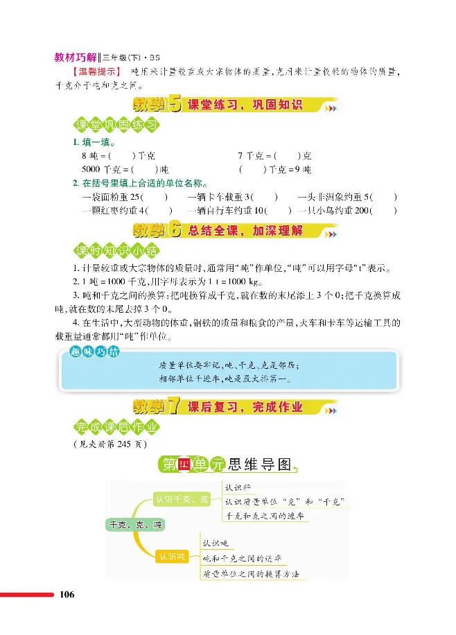 数学-北师大版三年级下册教材巧解_三年级上下册资料_小学三年级学习资料-25年更新版_3-04、小学三年级数学下册_3-4-4、电子教材、课本、预习_北师大版