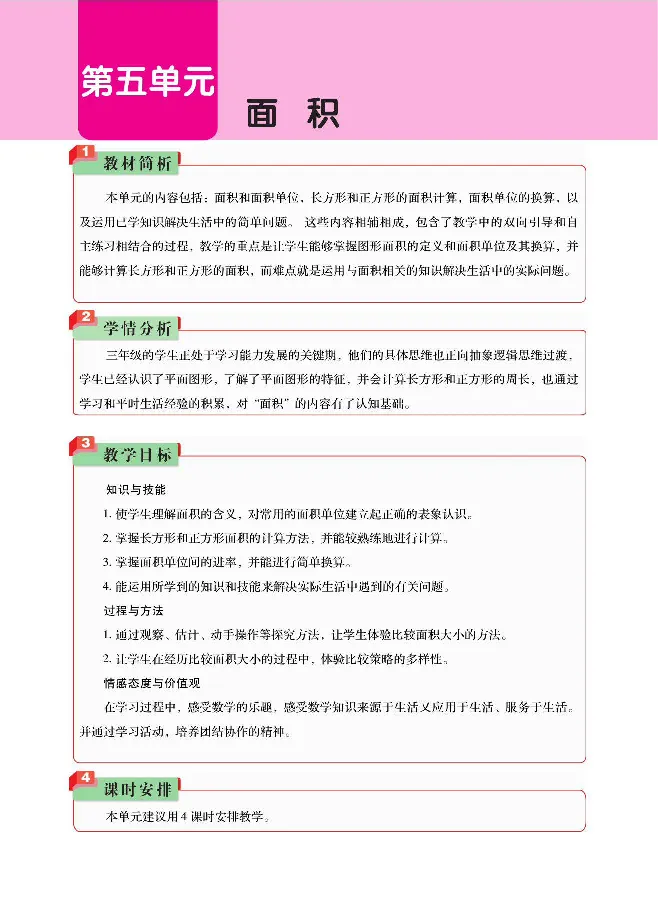 数学-北师大版三年级下册教材巧解_三年级上下册资料_小学三年级学习资料-25年更新版_3-04、小学三年级数学下册_3-4-4、电子教材、课本、预习_北师大版