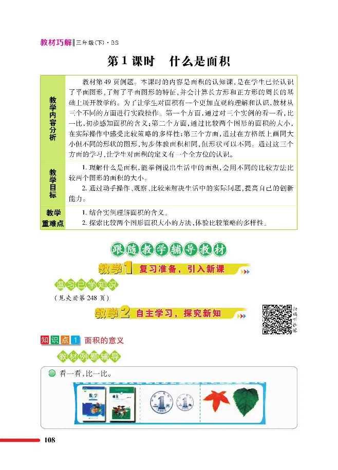 数学-北师大版三年级下册教材巧解_三年级上下册资料_小学三年级学习资料-25年更新版_3-04、小学三年级数学下册_3-4-4、电子教材、课本、预习_北师大版