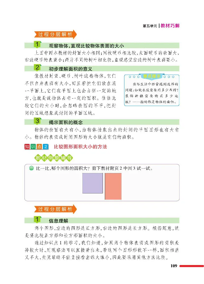 数学-北师大版三年级下册教材巧解_三年级上下册资料_小学三年级学习资料-25年更新版_3-04、小学三年级数学下册_3-4-4、电子教材、课本、预习_北师大版