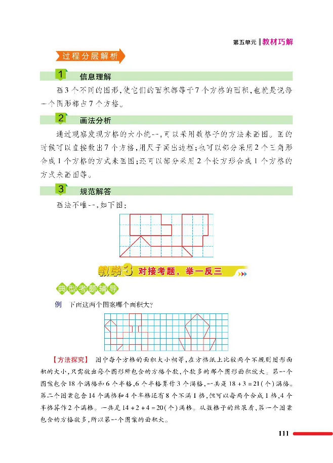 数学-北师大版三年级下册教材巧解_三年级上下册资料_小学三年级学习资料-25年更新版_3-04、小学三年级数学下册_3-4-4、电子教材、课本、预习_北师大版