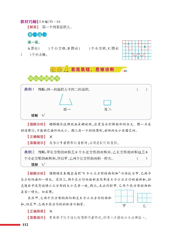 数学-北师大版三年级下册教材巧解_三年级上下册资料_小学三年级学习资料-25年更新版_3-04、小学三年级数学下册_3-4-4、电子教材、课本、预习_北师大版