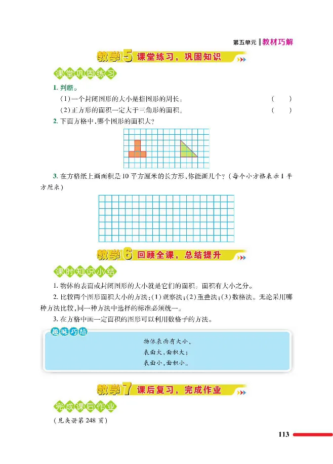 数学-北师大版三年级下册教材巧解_三年级上下册资料_小学三年级学习资料-25年更新版_3-04、小学三年级数学下册_3-4-4、电子教材、课本、预习_北师大版