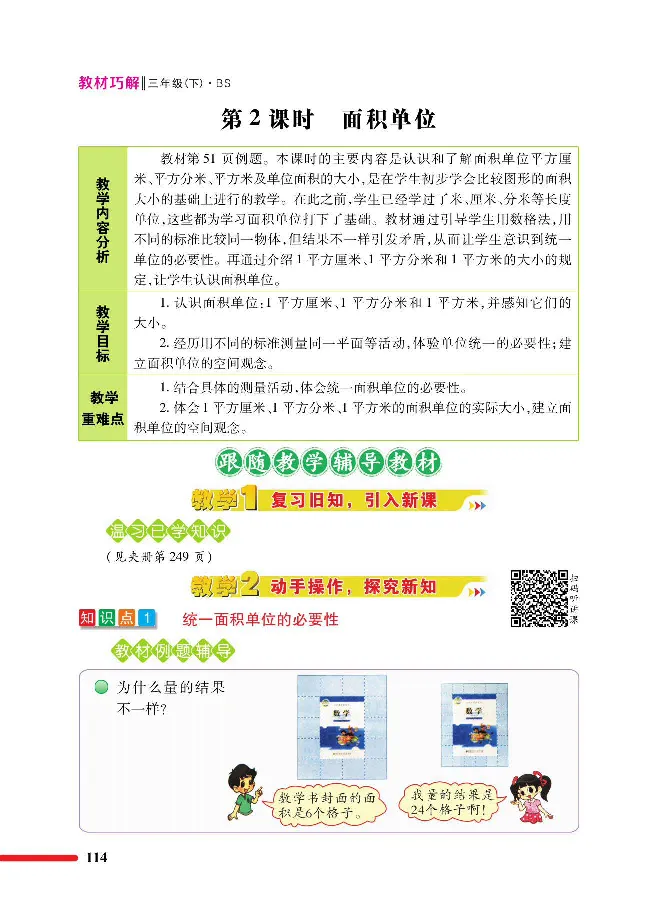 数学-北师大版三年级下册教材巧解_三年级上下册资料_小学三年级学习资料-25年更新版_3-04、小学三年级数学下册_3-4-4、电子教材、课本、预习_北师大版