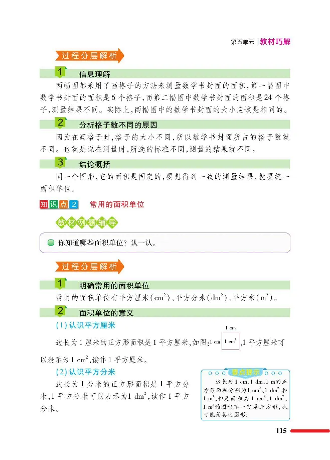 数学-北师大版三年级下册教材巧解_三年级上下册资料_小学三年级学习资料-25年更新版_3-04、小学三年级数学下册_3-4-4、电子教材、课本、预习_北师大版