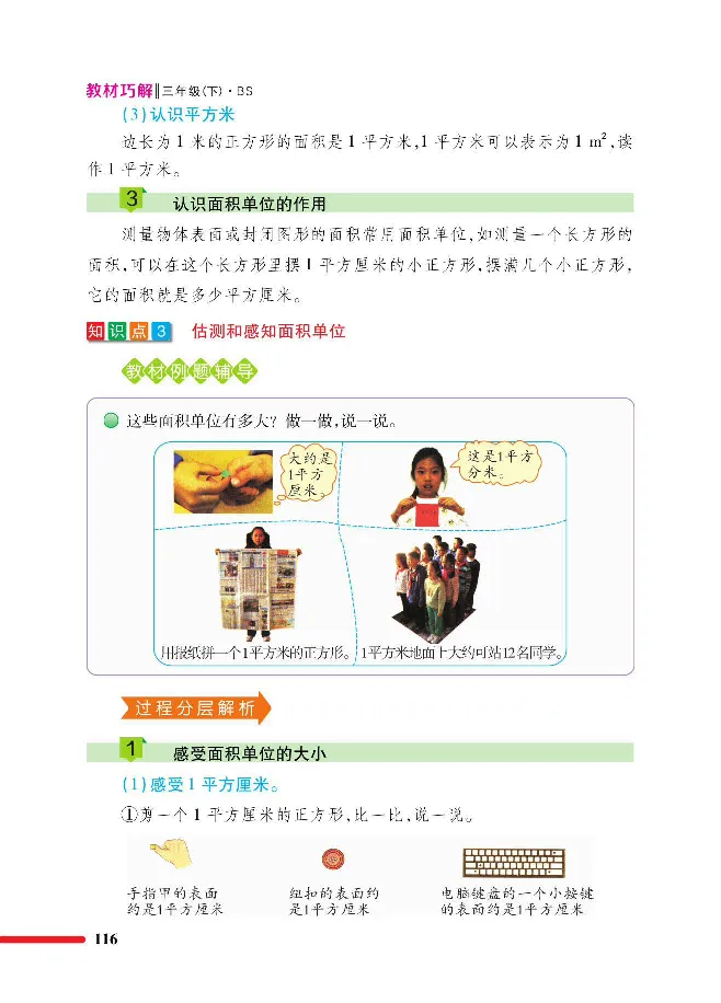 数学-北师大版三年级下册教材巧解_三年级上下册资料_小学三年级学习资料-25年更新版_3-04、小学三年级数学下册_3-4-4、电子教材、课本、预习_北师大版