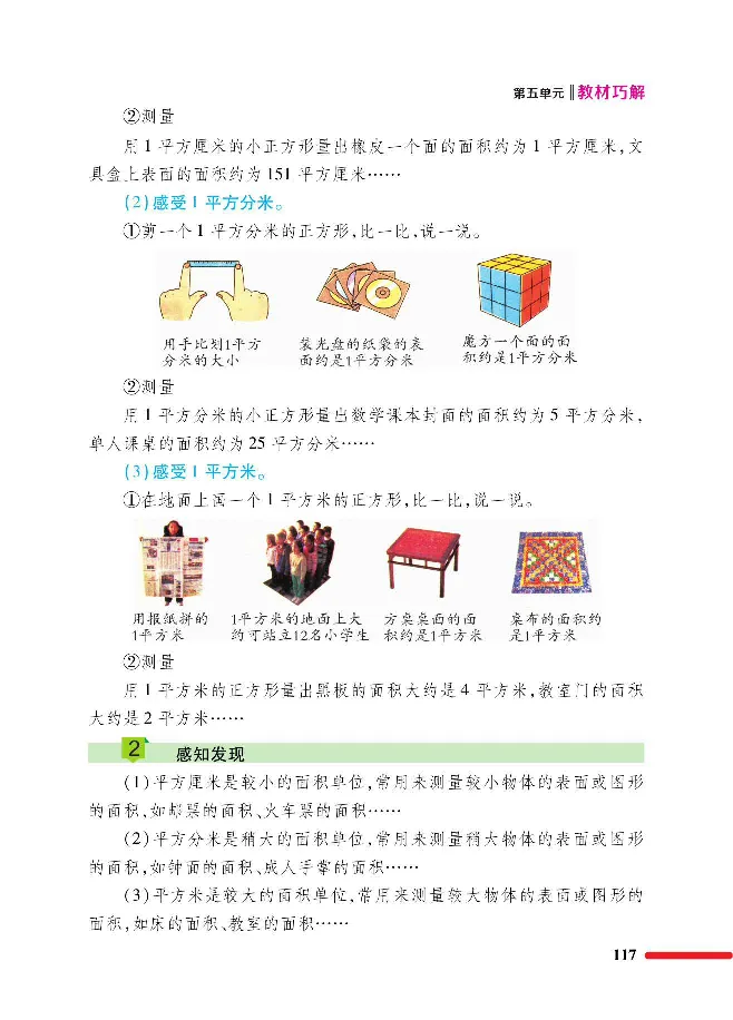 数学-北师大版三年级下册教材巧解_三年级上下册资料_小学三年级学习资料-25年更新版_3-04、小学三年级数学下册_3-4-4、电子教材、课本、预习_北师大版