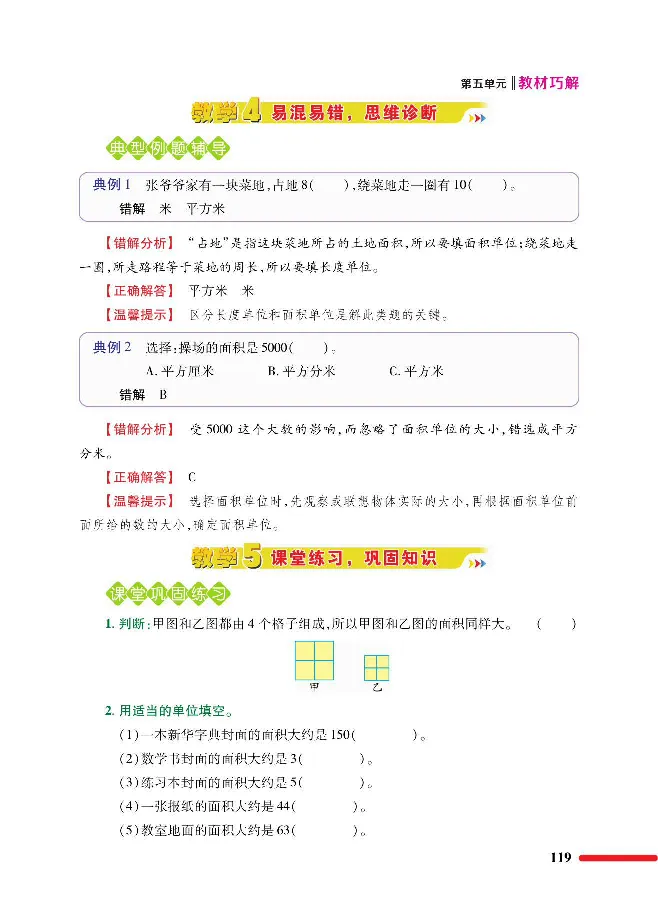 数学-北师大版三年级下册教材巧解_三年级上下册资料_小学三年级学习资料-25年更新版_3-04、小学三年级数学下册_3-4-4、电子教材、课本、预习_北师大版