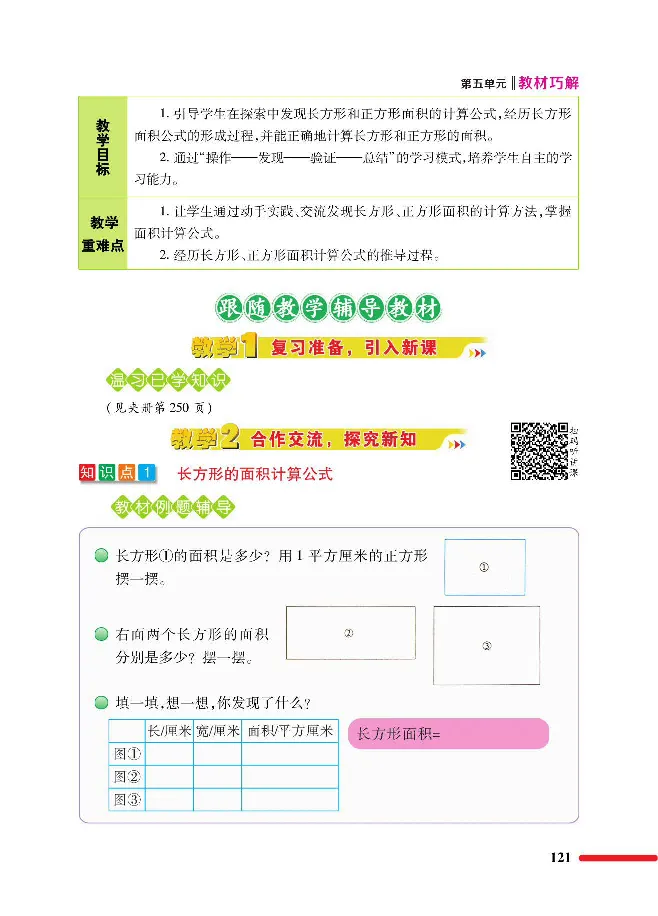数学-北师大版三年级下册教材巧解_三年级上下册资料_小学三年级学习资料-25年更新版_3-04、小学三年级数学下册_3-4-4、电子教材、课本、预习_北师大版