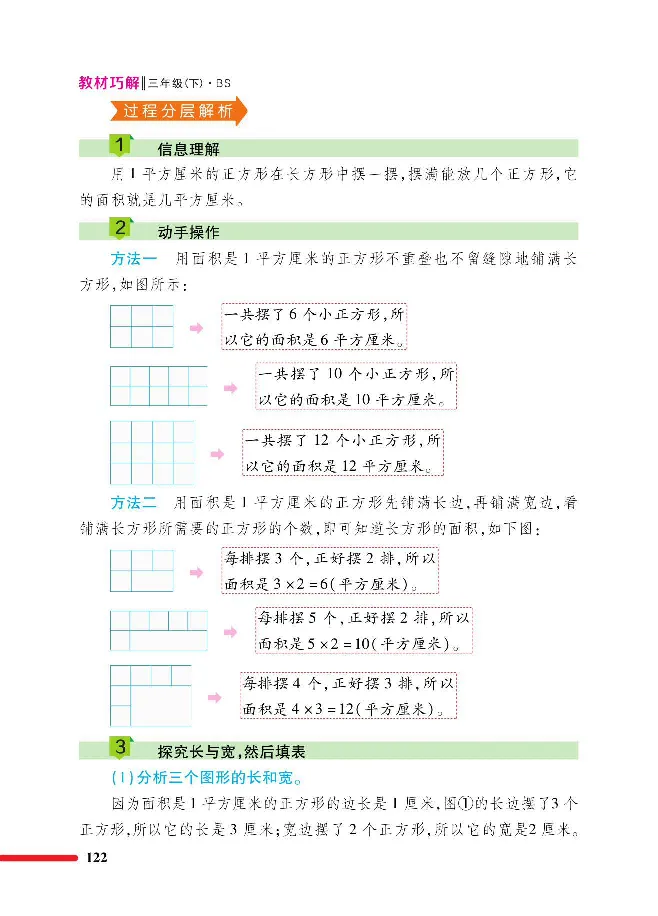 数学-北师大版三年级下册教材巧解_三年级上下册资料_小学三年级学习资料-25年更新版_3-04、小学三年级数学下册_3-4-4、电子教材、课本、预习_北师大版