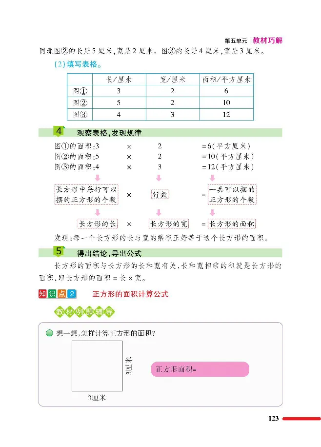 数学-北师大版三年级下册教材巧解_三年级上下册资料_小学三年级学习资料-25年更新版_3-04、小学三年级数学下册_3-4-4、电子教材、课本、预习_北师大版