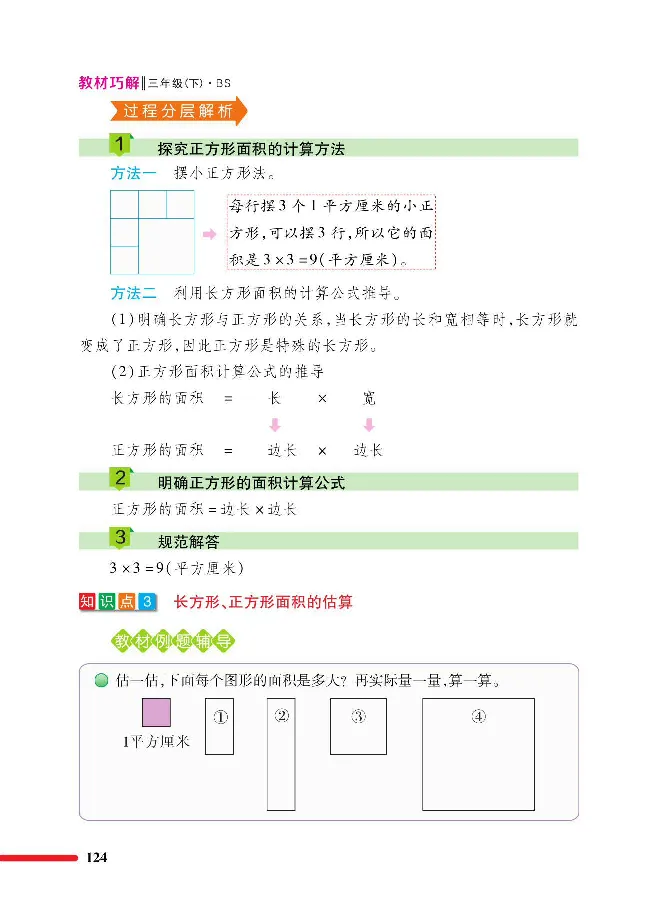 数学-北师大版三年级下册教材巧解_三年级上下册资料_小学三年级学习资料-25年更新版_3-04、小学三年级数学下册_3-4-4、电子教材、课本、预习_北师大版