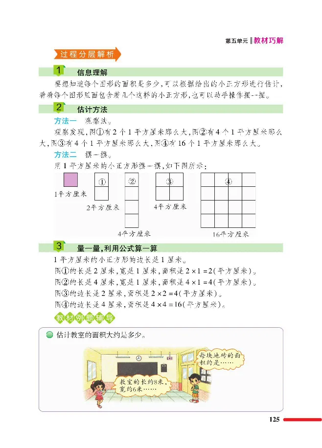 数学-北师大版三年级下册教材巧解_三年级上下册资料_小学三年级学习资料-25年更新版_3-04、小学三年级数学下册_3-4-4、电子教材、课本、预习_北师大版