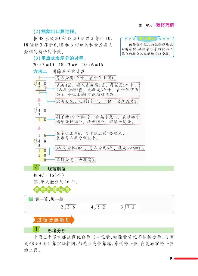数学-北师大版三年级下册教材巧解_三年级上下册资料_小学三年级学习资料-25年更新版_3-04、小学三年级数学下册_3-4-4、电子教材、课本、预习_北师大版