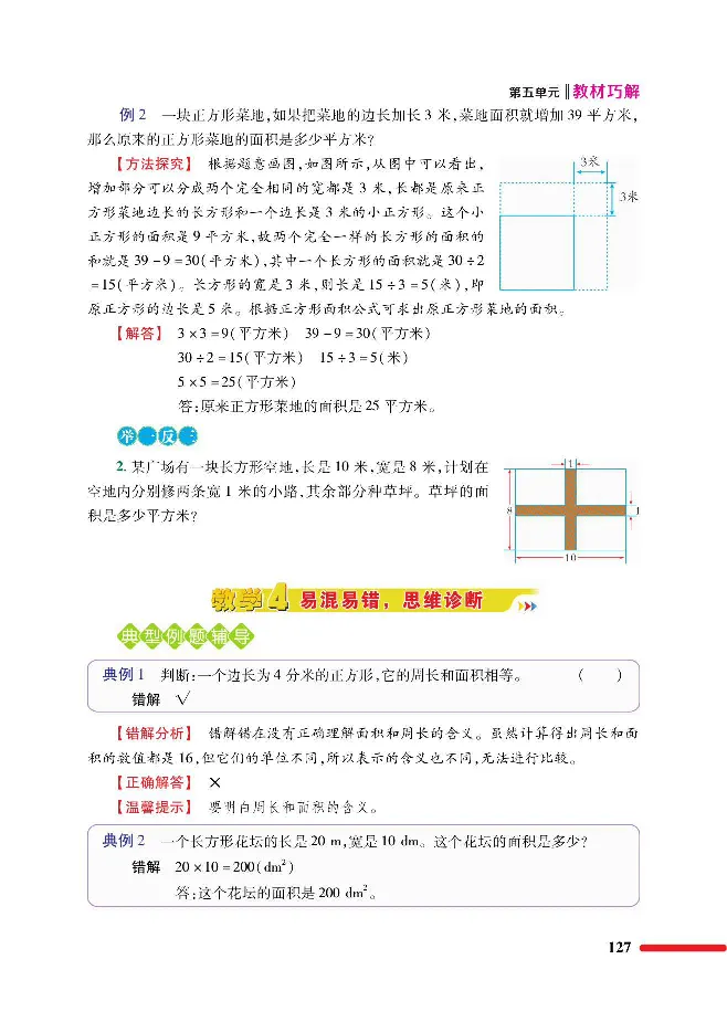 数学-北师大版三年级下册教材巧解_三年级上下册资料_小学三年级学习资料-25年更新版_3-04、小学三年级数学下册_3-4-4、电子教材、课本、预习_北师大版