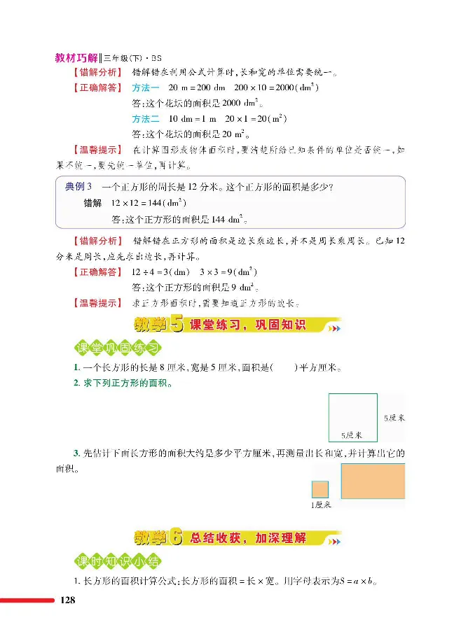 数学-北师大版三年级下册教材巧解_三年级上下册资料_小学三年级学习资料-25年更新版_3-04、小学三年级数学下册_3-4-4、电子教材、课本、预习_北师大版