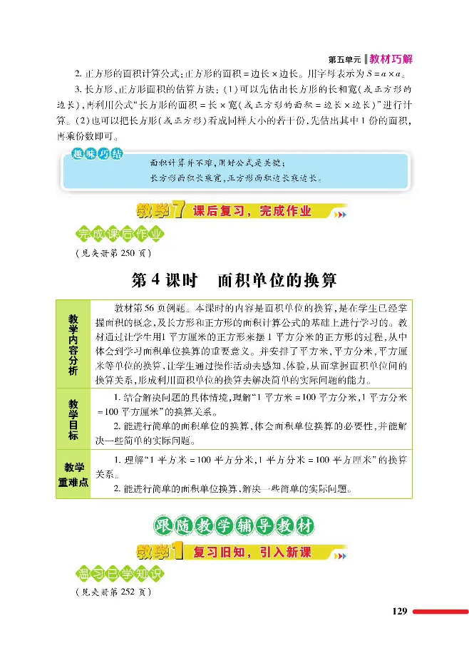 数学-北师大版三年级下册教材巧解_三年级上下册资料_小学三年级学习资料-25年更新版_3-04、小学三年级数学下册_3-4-4、电子教材、课本、预习_北师大版
