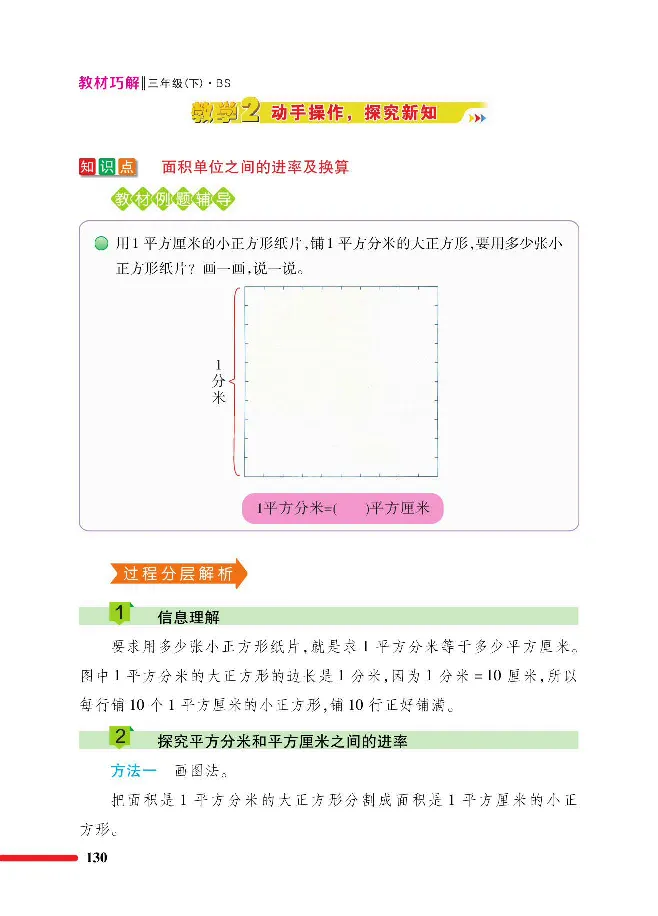 数学-北师大版三年级下册教材巧解_三年级上下册资料_小学三年级学习资料-25年更新版_3-04、小学三年级数学下册_3-4-4、电子教材、课本、预习_北师大版
