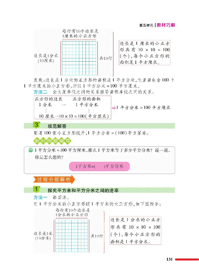 数学-北师大版三年级下册教材巧解_三年级上下册资料_小学三年级学习资料-25年更新版_3-04、小学三年级数学下册_3-4-4、电子教材、课本、预习_北师大版