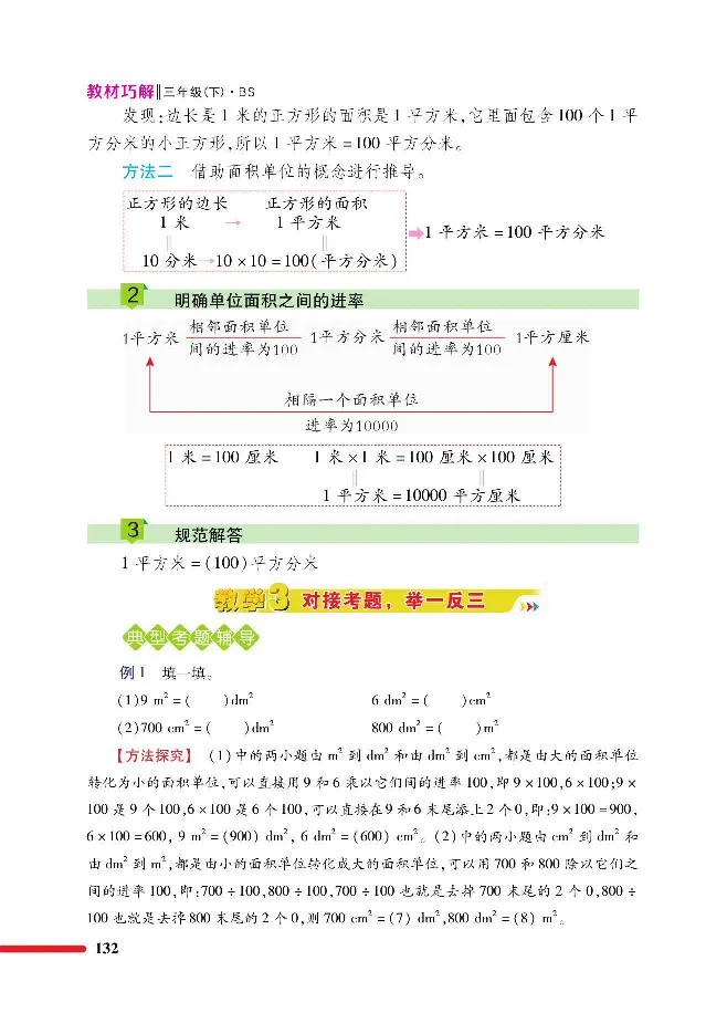 数学-北师大版三年级下册教材巧解_三年级上下册资料_小学三年级学习资料-25年更新版_3-04、小学三年级数学下册_3-4-4、电子教材、课本、预习_北师大版