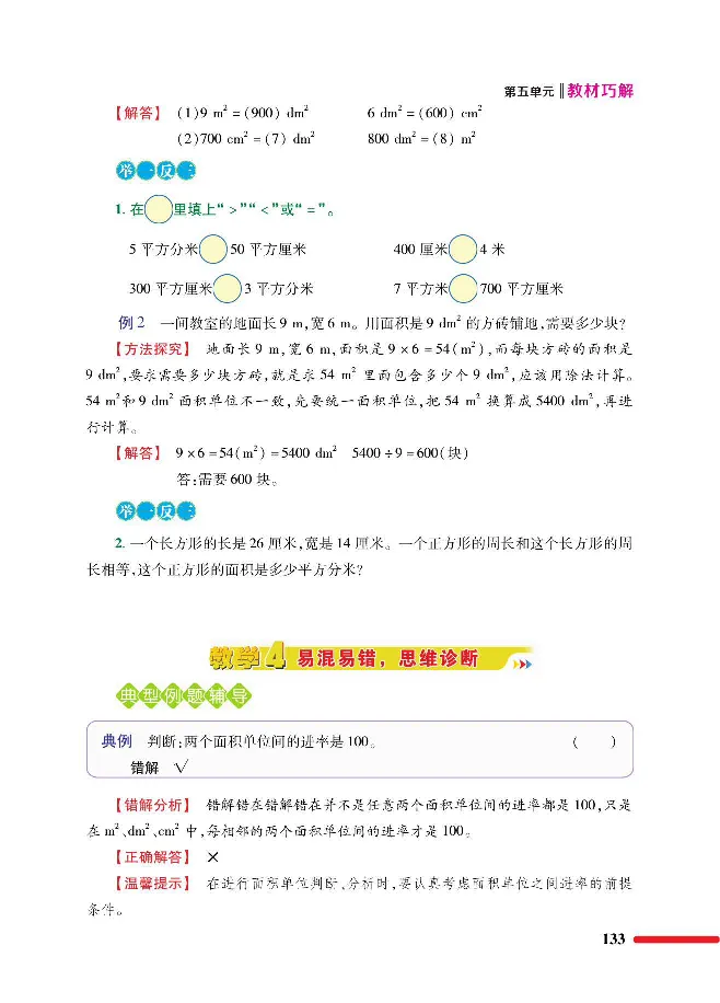 数学-北师大版三年级下册教材巧解_三年级上下册资料_小学三年级学习资料-25年更新版_3-04、小学三年级数学下册_3-4-4、电子教材、课本、预习_北师大版