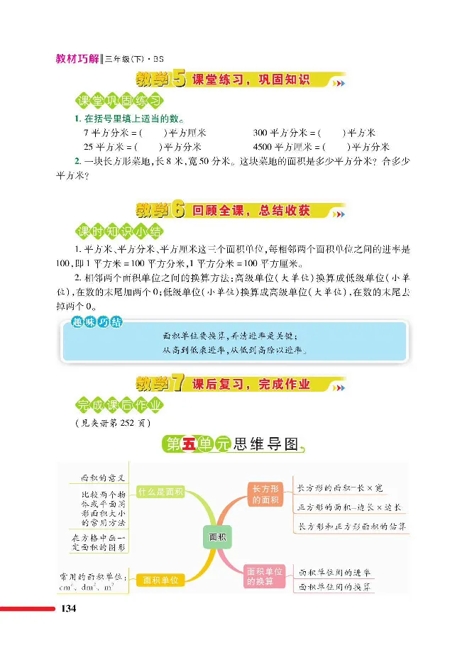 数学-北师大版三年级下册教材巧解_三年级上下册资料_小学三年级学习资料-25年更新版_3-04、小学三年级数学下册_3-4-4、电子教材、课本、预习_北师大版