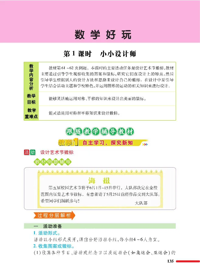 数学-北师大版三年级下册教材巧解_三年级上下册资料_小学三年级学习资料-25年更新版_3-04、小学三年级数学下册_3-4-4、电子教材、课本、预习_北师大版