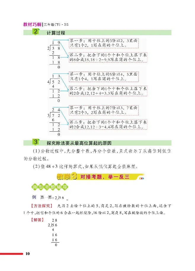 数学-北师大版三年级下册教材巧解_三年级上下册资料_小学三年级学习资料-25年更新版_3-04、小学三年级数学下册_3-4-4、电子教材、课本、预习_北师大版