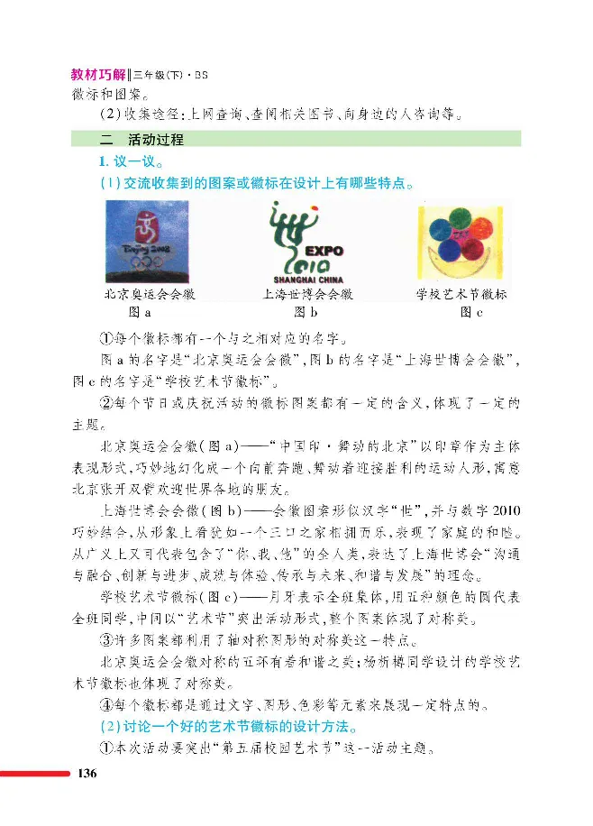 数学-北师大版三年级下册教材巧解_三年级上下册资料_小学三年级学习资料-25年更新版_3-04、小学三年级数学下册_3-4-4、电子教材、课本、预习_北师大版