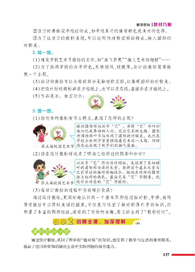 数学-北师大版三年级下册教材巧解_三年级上下册资料_小学三年级学习资料-25年更新版_3-04、小学三年级数学下册_3-4-4、电子教材、课本、预习_北师大版