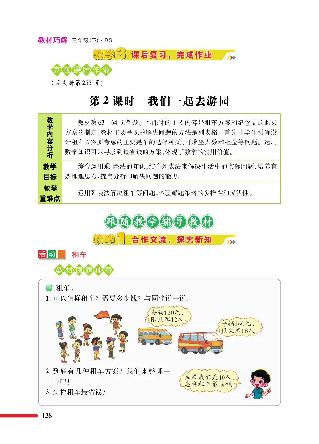 数学-北师大版三年级下册教材巧解_三年级上下册资料_小学三年级学习资料-25年更新版_3-04、小学三年级数学下册_3-4-4、电子教材、课本、预习_北师大版