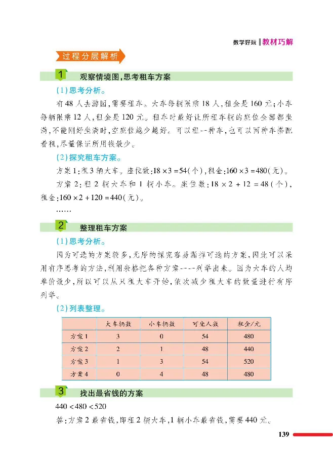 数学-北师大版三年级下册教材巧解_三年级上下册资料_小学三年级学习资料-25年更新版_3-04、小学三年级数学下册_3-4-4、电子教材、课本、预习_北师大版