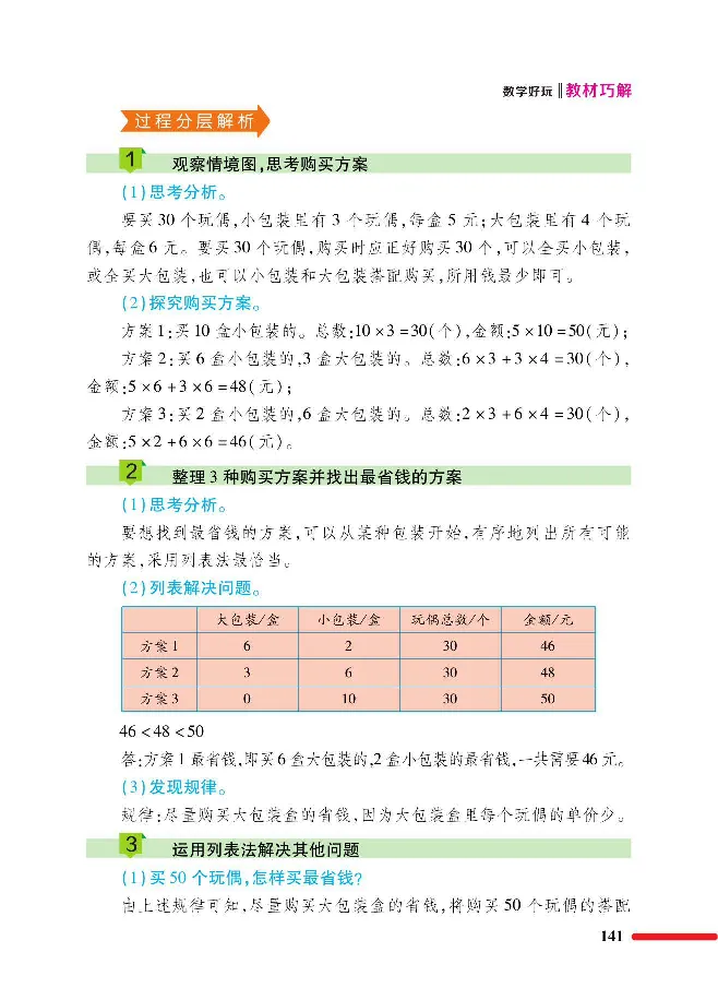 数学-北师大版三年级下册教材巧解_三年级上下册资料_小学三年级学习资料-25年更新版_3-04、小学三年级数学下册_3-4-4、电子教材、课本、预习_北师大版