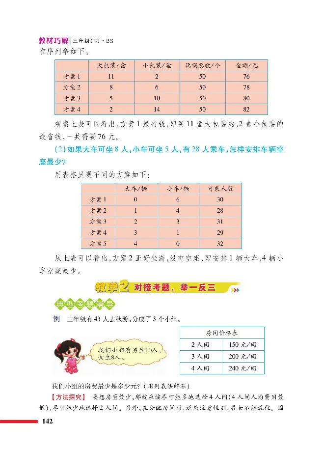 数学-北师大版三年级下册教材巧解_三年级上下册资料_小学三年级学习资料-25年更新版_3-04、小学三年级数学下册_3-4-4、电子教材、课本、预习_北师大版