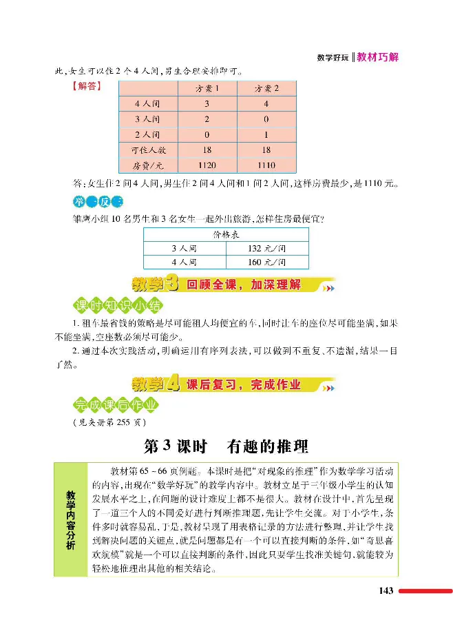 数学-北师大版三年级下册教材巧解_三年级上下册资料_小学三年级学习资料-25年更新版_3-04、小学三年级数学下册_3-4-4、电子教材、课本、预习_北师大版