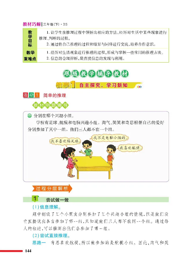数学-北师大版三年级下册教材巧解_三年级上下册资料_小学三年级学习资料-25年更新版_3-04、小学三年级数学下册_3-4-4、电子教材、课本、预习_北师大版