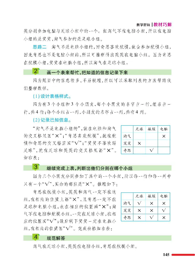 数学-北师大版三年级下册教材巧解_三年级上下册资料_小学三年级学习资料-25年更新版_3-04、小学三年级数学下册_3-4-4、电子教材、课本、预习_北师大版