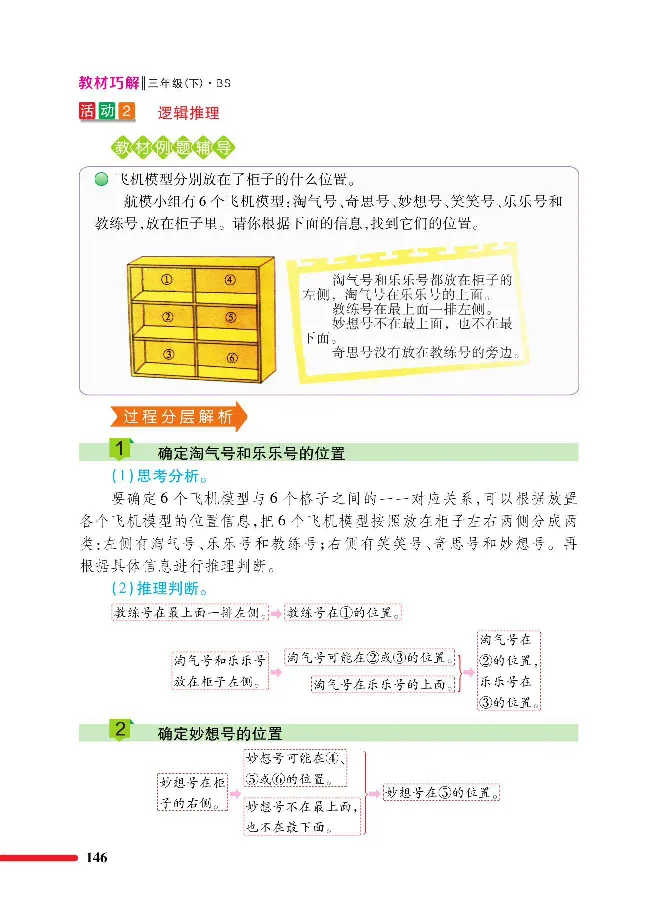 数学-北师大版三年级下册教材巧解_三年级上下册资料_小学三年级学习资料-25年更新版_3-04、小学三年级数学下册_3-4-4、电子教材、课本、预习_北师大版