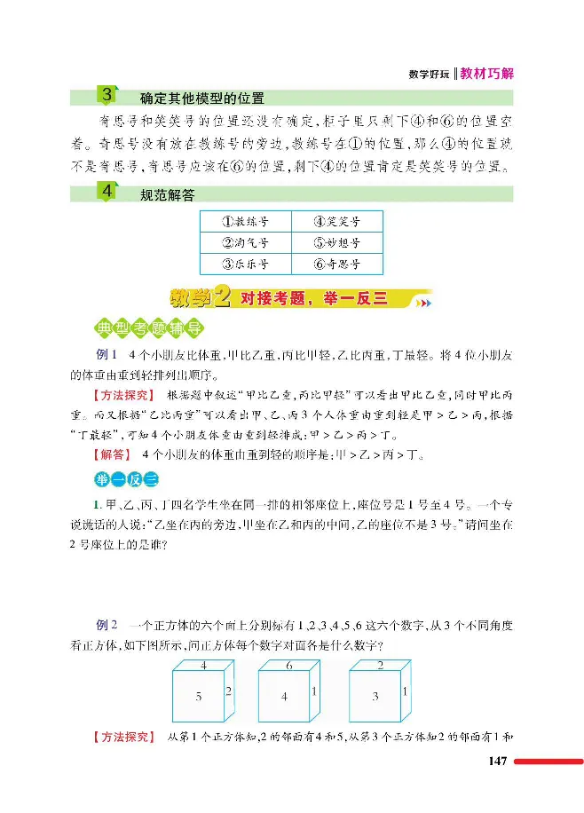 数学-北师大版三年级下册教材巧解_三年级上下册资料_小学三年级学习资料-25年更新版_3-04、小学三年级数学下册_3-4-4、电子教材、课本、预习_北师大版
