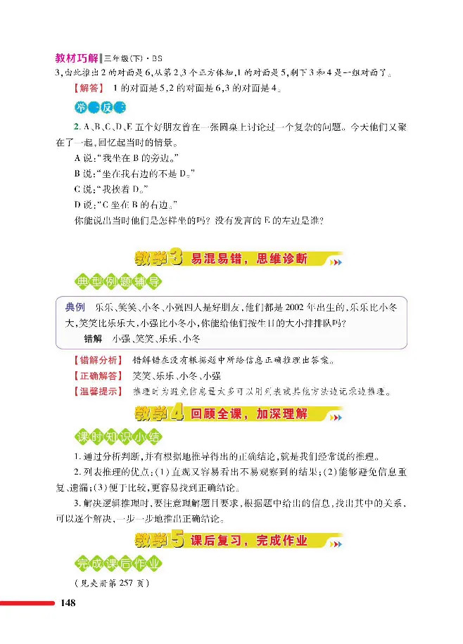 数学-北师大版三年级下册教材巧解_三年级上下册资料_小学三年级学习资料-25年更新版_3-04、小学三年级数学下册_3-4-4、电子教材、课本、预习_北师大版