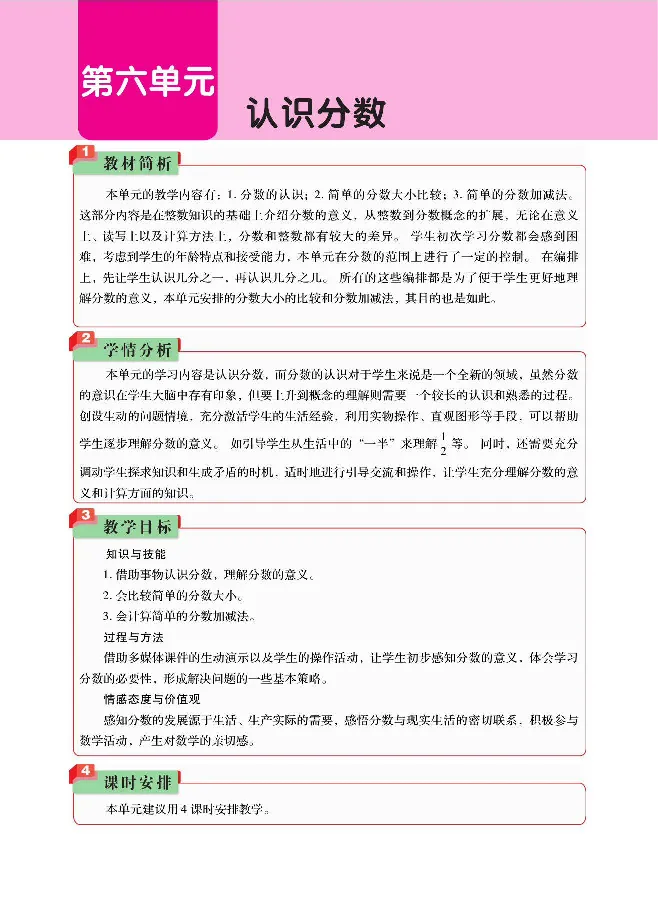 数学-北师大版三年级下册教材巧解_三年级上下册资料_小学三年级学习资料-25年更新版_3-04、小学三年级数学下册_3-4-4、电子教材、课本、预习_北师大版