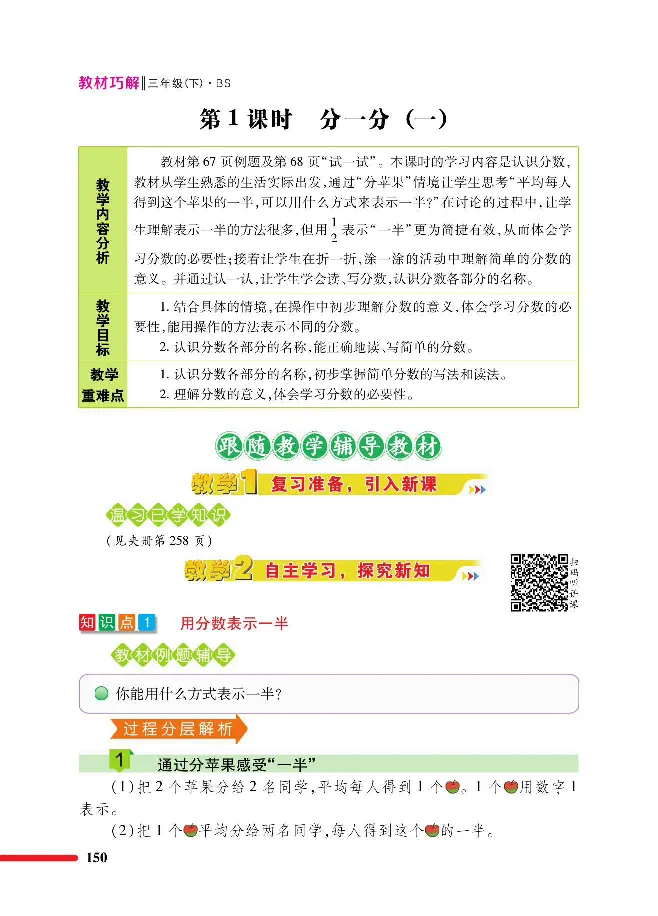 数学-北师大版三年级下册教材巧解_三年级上下册资料_小学三年级学习资料-25年更新版_3-04、小学三年级数学下册_3-4-4、电子教材、课本、预习_北师大版