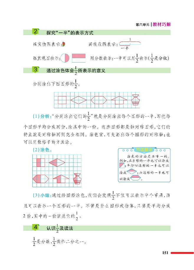 数学-北师大版三年级下册教材巧解_三年级上下册资料_小学三年级学习资料-25年更新版_3-04、小学三年级数学下册_3-4-4、电子教材、课本、预习_北师大版